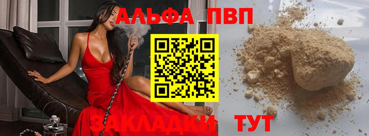 Альфа ПВП VHQ  Вход с VPN  А ПВП мука  A PVP  Верхняя Пышма  А ПВП Crystall 