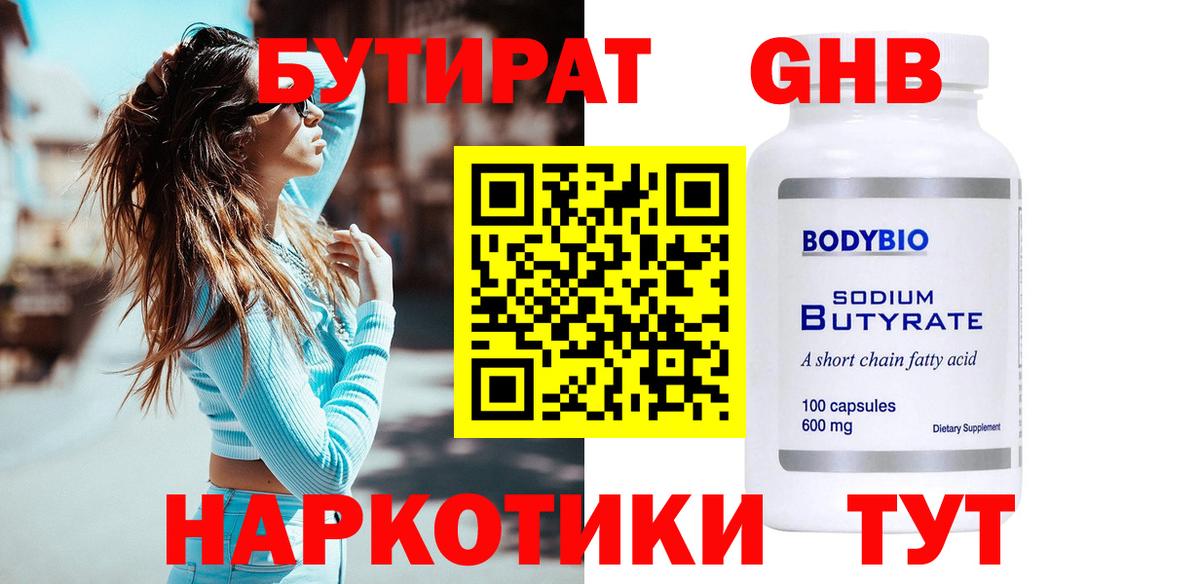 Бутират  Вход с VPN  Верхняя Пышма  БУТИРАТ бутик 